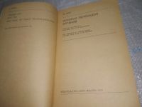 Лот: 25634766. Фото: 2. ВбР(4092381)Мур Ф. История пересадок... Медицина и здоровье