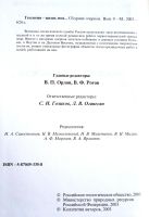 Лот: 25797172. Фото: 4. Голиков Станислав, Орлов В., Рогов...