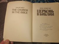 Лот: 24952487. Фото: 2. Дон Девельт Церковь в Библии 1994. Литература, книги
