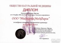 Лот: 8154470. Фото: 4. Комплексная диагностика здоровья. Красноярск