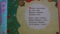 Лот: 12605473. Фото: 2. Сказка про мишку. Детям и родителям