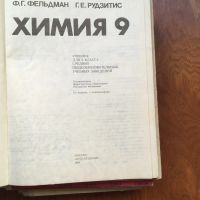 Лот: 19529035. Фото: 2. Химия 9 класс , 10 класс. 1993г... Учебники и методическая литература