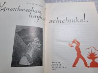 Лот: 24864746. Фото: 2. (4092308) Удивительная наука эстетика... Искусство, культура