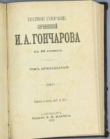 Лот: 20842324. Фото: 10. Полное собрание сочинений И. А...