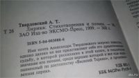 Лот: 4850107. Фото: 5. А. Т. Твардовский. Избранные сочинения...