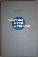 Лот: 8267805. Фото: 2. Ураганы, бури и смерчи. Географические... Наука и техника