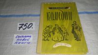 Лот: 10850788. Фото: 4. Комедии, Денис Фонвизин, В книгу...