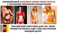 Лот: 4339305. Фото: 3. Смартфон Highscreen Omega Prime... Красноярск