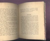 Лот: 21577854. Фото: 10. Сочинение Ф.Яворского. Петр III...