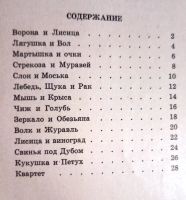 Лот: 19829127. Фото: 3. Крылов Иван - Басни: Квартет... Красноярск