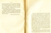 Лот: 20045814. Фото: 5. Записки И. Д. Якушкина.* 1905...