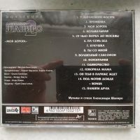 Лот: 17140462. Фото: 2. CD ● Александр Шапиро ● Моя дорога... Коллекционирование, моделизм