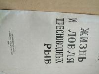 Лот: 17343882. Фото: 2. Книга. Рыбалка