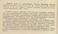 Лот: 3468388. Фото: 2. Сборник задач по оптимизации... Учебники и методическая литература