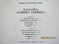 Лот: 5047164. Фото: 2. Виниловая пластинка - "Сикрет... Коллекционирование, моделизм