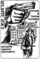 Лот: 10767845. Фото: 4. Польский детектив. Авторы: Барбара...