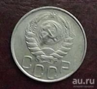 Лот: 16851603. Фото: 2. Монеты СССР 20 копеек 1946г. Монеты