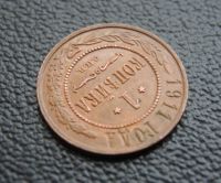 Лот: 25889073. Фото: 3. медная монета 1 копейка 1911 Николай... Коллекционирование, моделизм