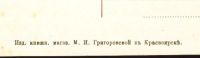 Лот: 19235205. Фото: 5. Енисейская Сибирь.*дореволюционная...