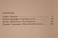 Лот: 16297194. Фото: 6. Книга Валерий Чкалов. Биография...