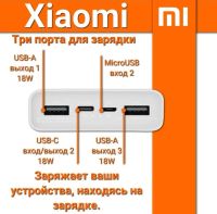 Лот: 21177719. Фото: 7. Повербанк Xiaomi Mi 20000 Mah...