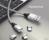 Лот: 17553670. Фото: 4. Магнитный кабель Type-C/Micro... Красноярск