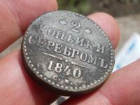 Лот: 14409242. Фото: 4. Отличные 2 копейки серебром 1840... Красноярск