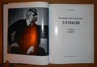 Лот: 6679608. Фото: 3. Н.Воронов. Владимир Константинович... Литература, книги