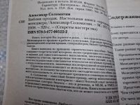 Лот: 25431314. Фото: 2. Вб/Oz(4092360)(4092338) Библия... Бизнес, экономика