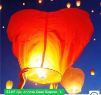 Лот: 20238032. Фото: 2. Небесные фонарики сердце. Товары для праздника