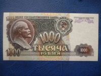 Лот: 11298508. Фото: 3. 1000 рублей 1992 года UNC!Оригинал... Коллекционирование, моделизм