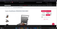 Лот: 19012919. Фото: 4. Гриль Redmond SteakMaster RGM-M800. Красноярск