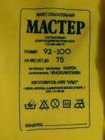 Лот: 19019526. Фото: 5. Спасательный жилет