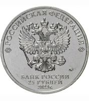 Лот: 12048638. Фото: 2. 25 рублей 2023 год. Смешарики... Монеты