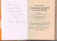 Лот: 25728539. Фото: 3. Андрей Яхонтов. Учебник жизни... Красноярск