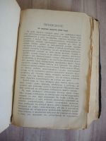 Лот: 25338696. Фото: 3. старинная книга Александров полный... Коллекционирование, моделизм