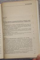 Лот: 19584917. Фото: 3. Книга Взаимозаменяемость, стандартизация... Литература, книги