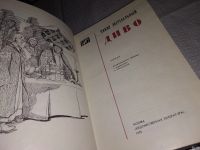 Лот: 11598969. Фото: 5. Диво, Павло Загребельный, "Диво...