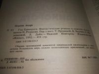 Лот: 10055340. Фото: 16. (3092338)Год Единорога, Андрэ...