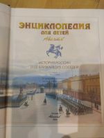 Лот: 15257320. Фото: 4. Энциклопедия для детей. История... Красноярск