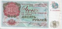 Лот: 24907575. Фото: 2. 10 рубля 1976 год. Внешпосылторг... Открытки, билеты и др.