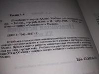 Лот: 16437086. Фото: 2. (3092347)Кредер А.А. Новейшая... Общественные и гуманитарные науки