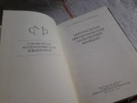 Лот: 5681949. Фото: 2. Интегральные преобразования обобщенных... Наука и техника