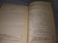 Лот: 18405740. Фото: 6. Синтез современного научного знания...