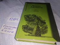 Лот: 5859997. Фото: 19. ок....Эхо мира, Чингиз Айтматов...