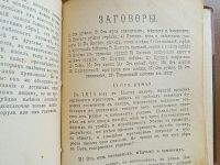 Лот: 25358947. Фото: 13. Хиромантия. Наука узнавать по...