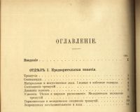 Лот: 17499499. Фото: 3. Н. Римский-Корсаков. Практический... Коллекционирование, моделизм