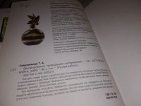 Лот: 16987727. Фото: 2. ок (22..01) Свешникова Т.А. Декорирование... Дом, сад, досуг