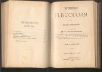 Лот: 19961487. Фото: 17. Н.В. Гоголь. Сочинения. Тома 1-7-8-9...