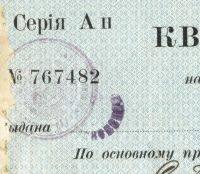 Лот: 11224926. Фото: 2. квитанция казначейства на 80 рублей... Открытки, билеты и др.